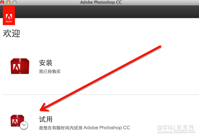 Adobe Photoshop CC for Mac版详细安装教程图解4