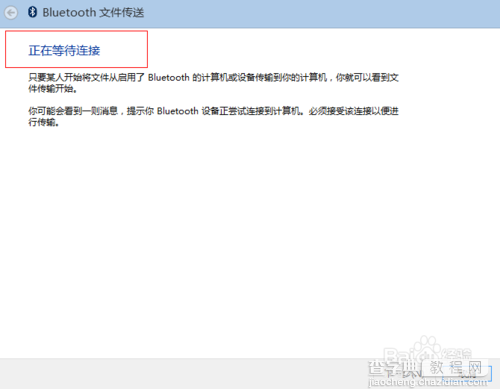 win8系统蓝牙怎么使用？win8蓝牙使用图文教程15