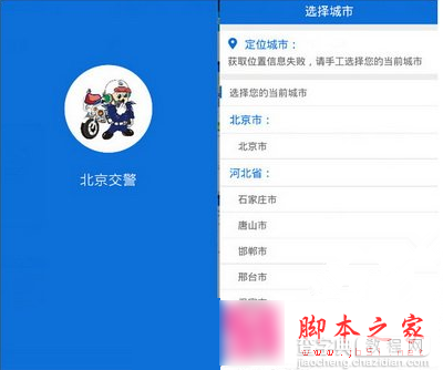 北京交警app下载注册的方法3