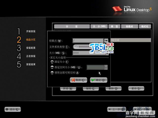 红旗Linux5.0桌面正式版光盘安装图解6
