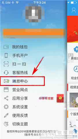 易阳指app怎么关闭消息提醒呢?2