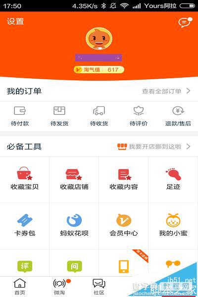 淘宝app怎么查看自己帐号的成长全纪录?3