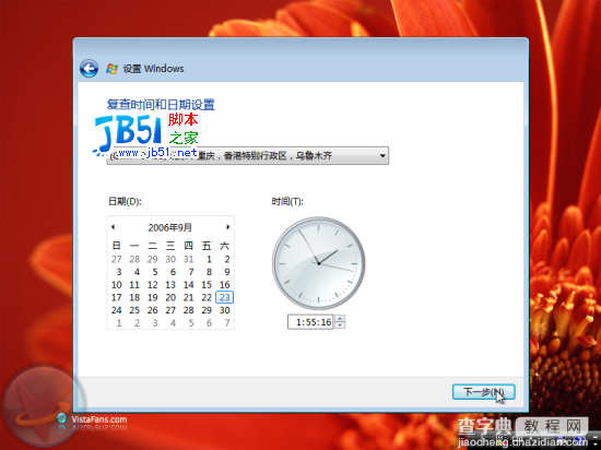 Windows Vista安装详细（图解）流程23