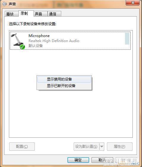 Windows7系统不能录音的解决方法2