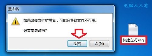 windows7快捷方式的建立方法14