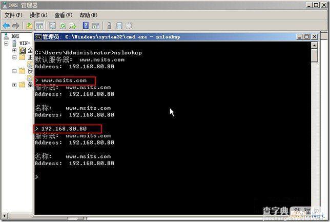 Windows Server 2008中安装DNS服务器详细图文教程14