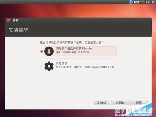 如何安装Ubuntu 12.04 图文详解Ubuntu 12.04安装过程4