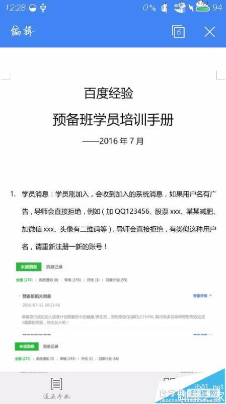 手机WPS OFFICE怎么使用电脑版中的字体?15