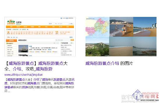 Win8.1本地搜索与Bing网页搜索融为一体的智能搜索5