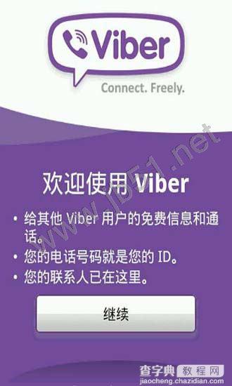 viber超强网络电话APP如何打电话?viber使用教程1