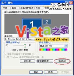 Vista系统换XP系统出现花屏的解决方法1