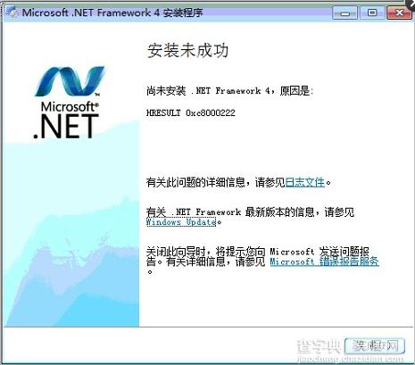 win7 .net4.0安装未成功问题分析及解决1