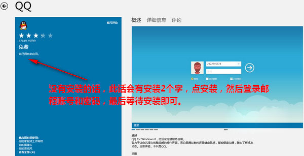 win8qq怎么下载安装？win8版qq使用方法图解5