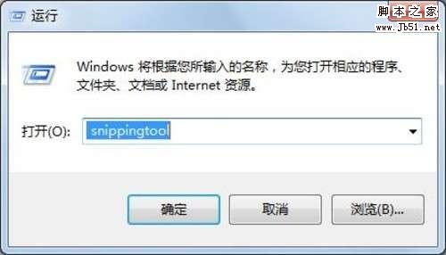 win 7系统自带的截图工具在哪里？如何使用？1