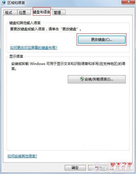 windows7任务栏输入法图标不见了找回方法(图解)3