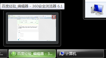 windows7系统任务栏取消缩略图和预览以及弹出的方法1