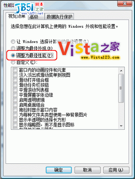 七招加速与优化Vista系统1