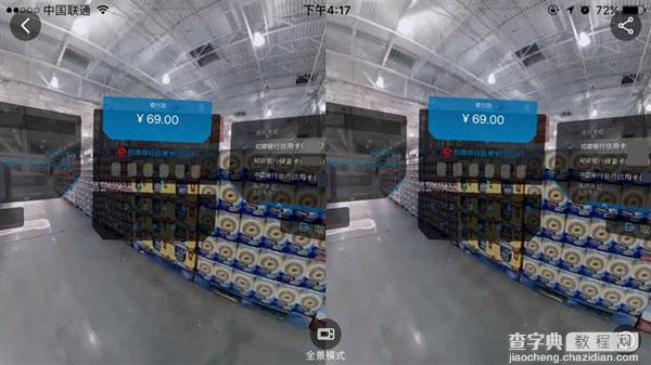 淘宝Buy+VR购物怎么玩 淘宝Buy+ VR设备购物体验使用图文教程7