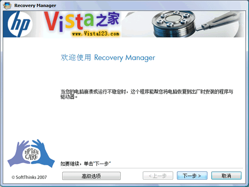 新方法实现Vista恢复盘的创建和使用1