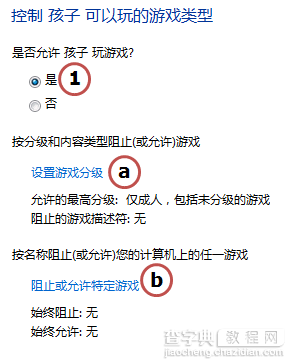 Win7系统家长控制功能设置使用教程图文详解5