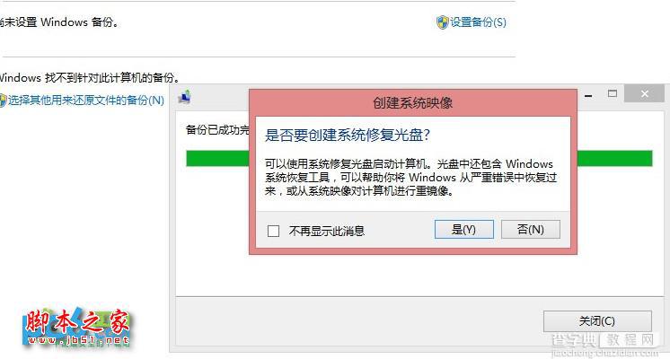 使用Win8自带恢复功能“Windows7文件恢复”制作恢复镜像效果实例图文教程8