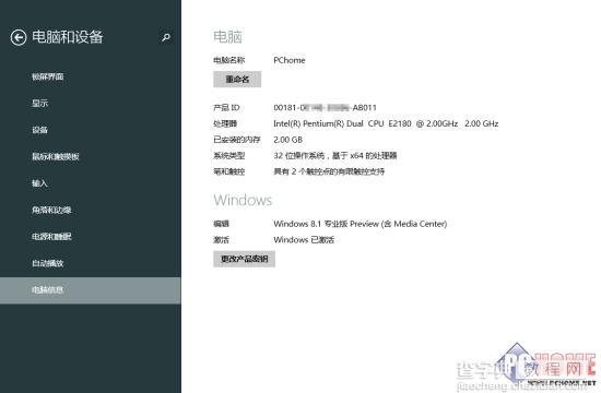 Win8.1电脑设置掌控全局概述4