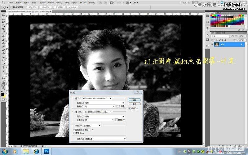 Photoshop使用“计算提亮技法”提高人像局部亮度教程2