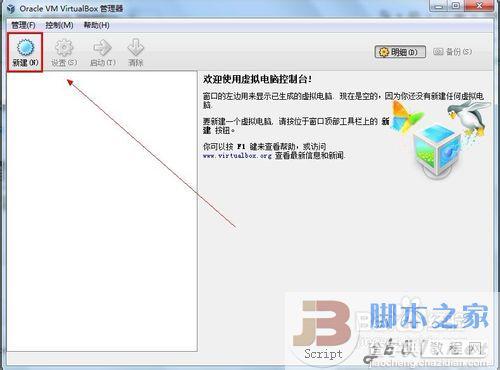 用VirtualBox虚拟机安装Win8系统图文教程1