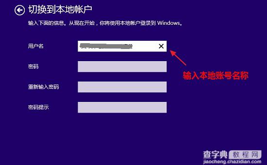 win8.1怎么切换账户？Win8.1系统切换本地账户方法详细教程介绍6
