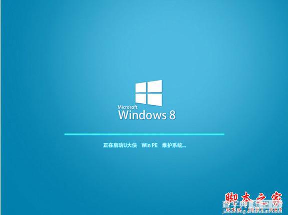 win8怎么用u盘安扎un个?win8系统u盘安装图文教程8