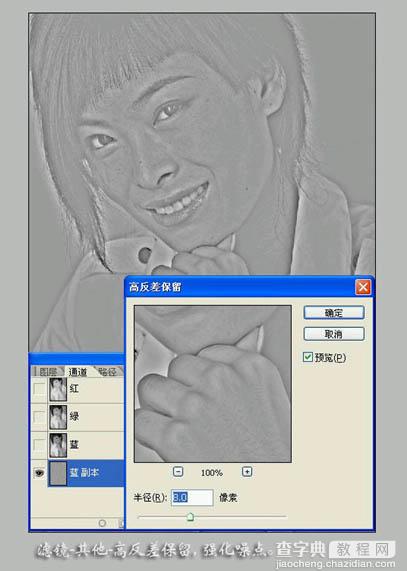 photoshop 巧用计算及通道选区给人物磨皮及润色的方法5