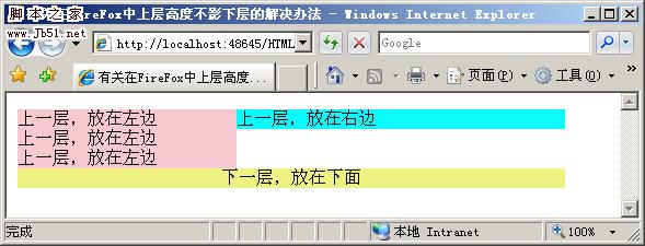 FireFox中上层高度不影下层的解决办法1