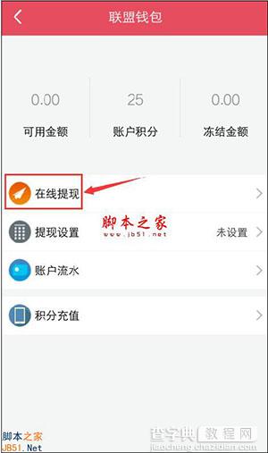 微笑直播怎么提现？微笑直播app提现教程4