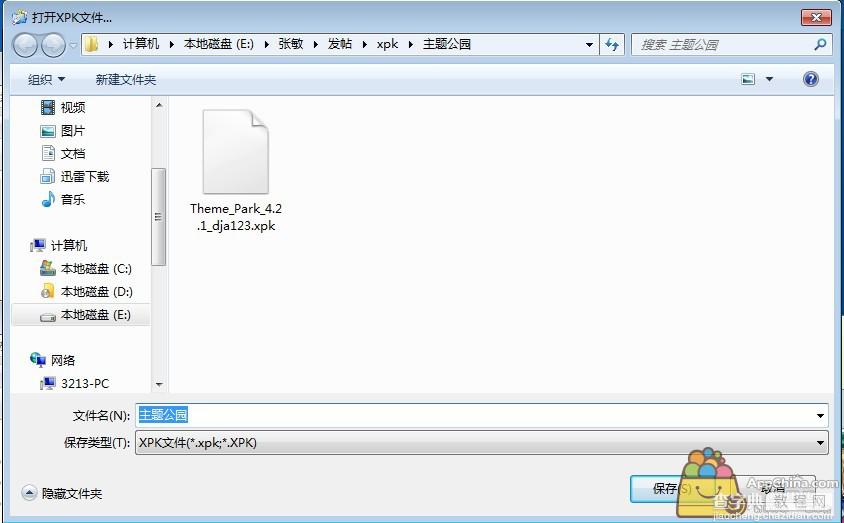XPK文件制作教程介绍(附XPK打包工具及使用方法)6