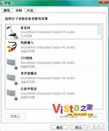 UC2008聊天室在Vista系统下的立体声混音设置方法4