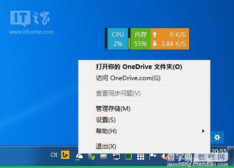 借助网盘OneDrive的技巧远程取回Win7电脑任何文件5