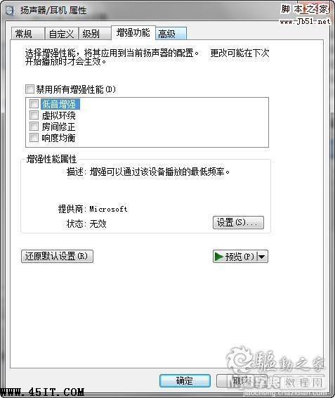 如何解决Win 7下audiodg CPU高占用问题3