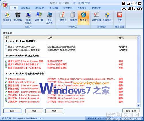 Vista、Win7桌面删除不掉的广告图标的解决办法2