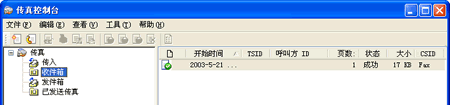 在Windows XP中使用传真11