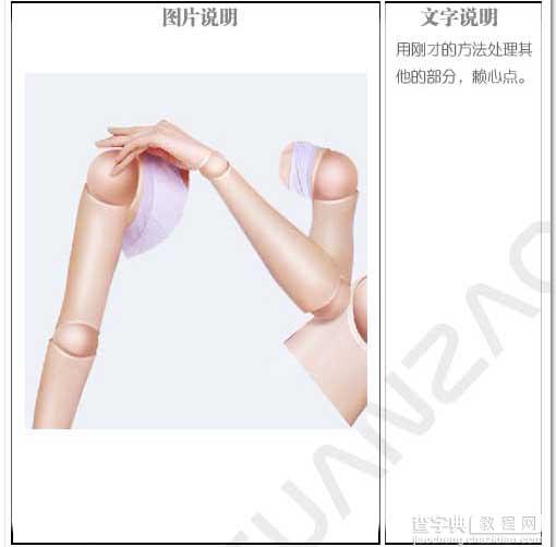 PS照片实例：把照片转变为木偶12