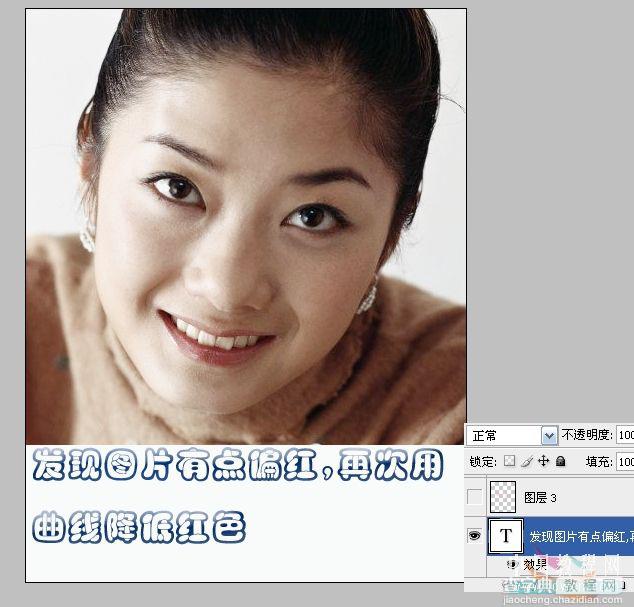 Photoshop快速将偏色的人物照片美白方法7