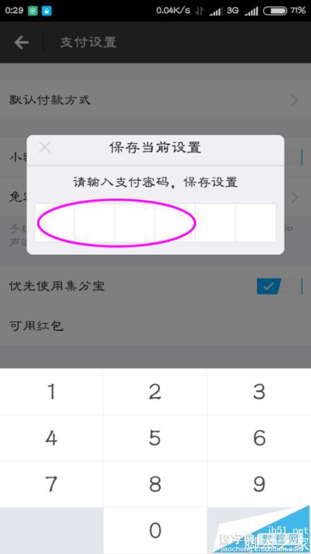 支付宝怎么将蚂蚁花呗设置成第一默认付款方式?10