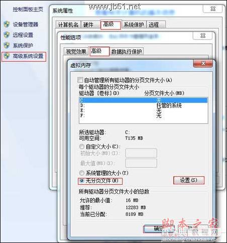 Win 7 C盘瘦身的三个方法分享3