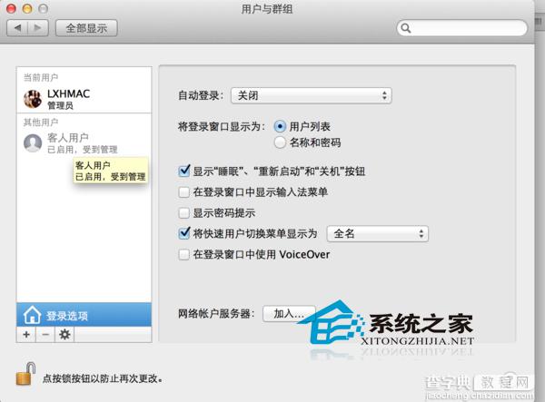 Mac客人用户使用完后如何禁用删除客人用户1