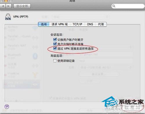 Mac设置VPN来登录youtube等国外网站的步骤5