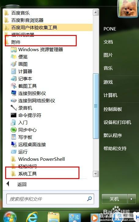 windows7系统如何清理(IE/磁盘)缓存1