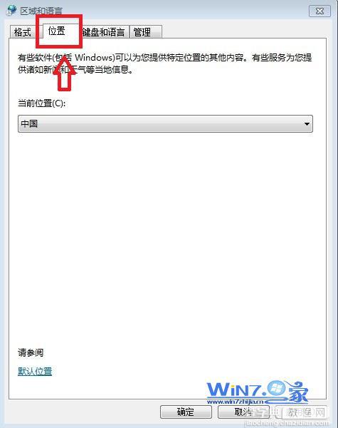 win7系统怎么更改显示语言换成自己喜欢的语言2