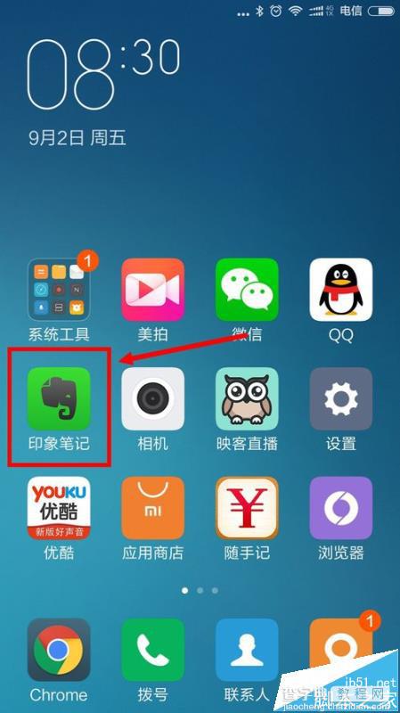 Evernote印象笔记怎么创建笔记本组并添加笔记本?1