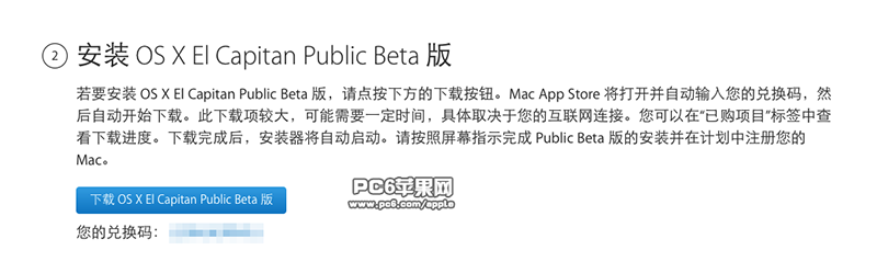 Mac OS X El Capitan公测版下载地址及安装教程图解5