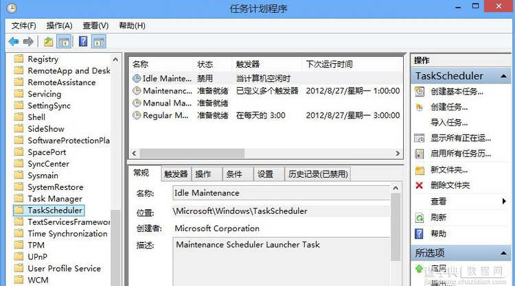 windows 10系统关闭自动维护功能避免系统卡顿1